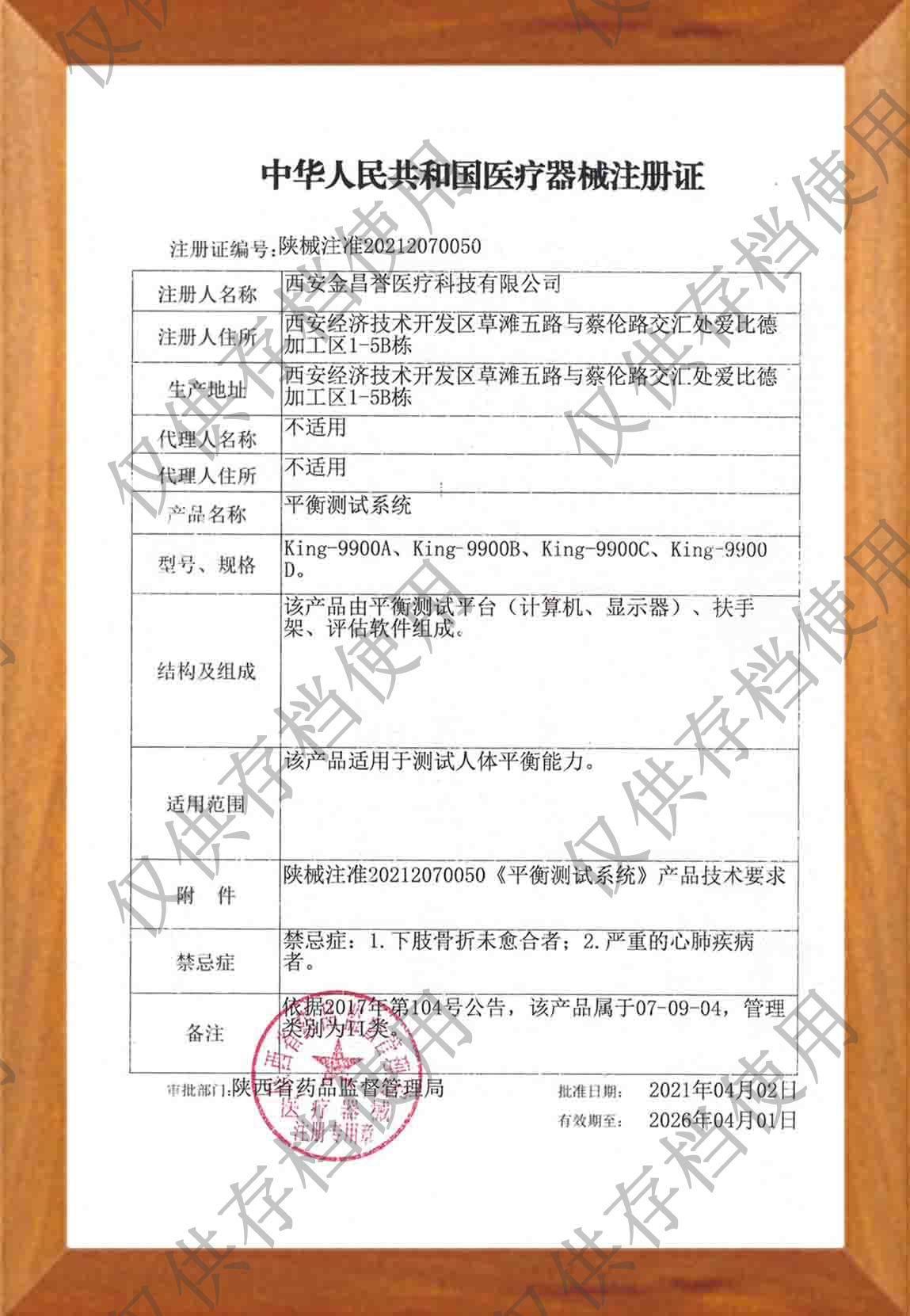 平衡測(cè)試系統(tǒng)許可證